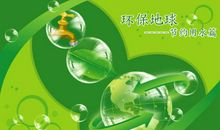 节约用电，保护地球母亲