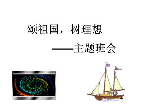祖国的理想