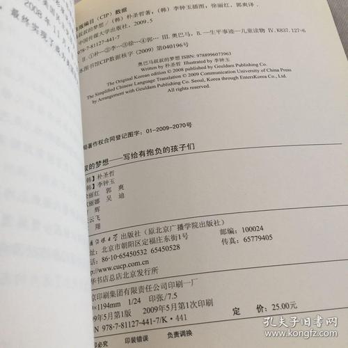 七种权力 - 读“奥巴马叔叔的梦想”