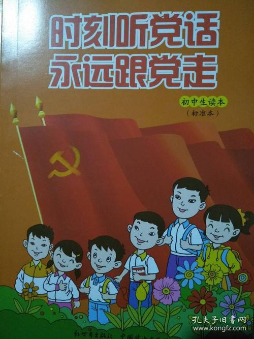 我将永远倾听党和党。