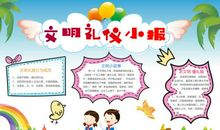 文明校园我的家