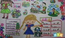 五好小公民读后感