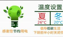 节能从身边做起