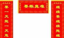 从一副对联想到的