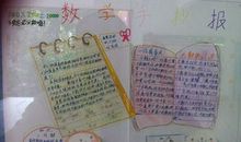 数学日记三年级