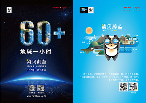 参加“地球时针”活动