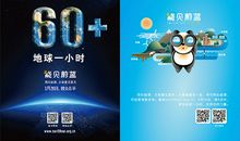 参加“地球一小时”活动有感