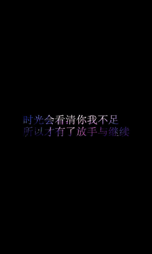 谢谢你放手