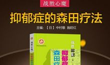 我成功了之战胜心魔