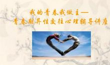 我的高中我做主