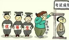 有时我也想做差生