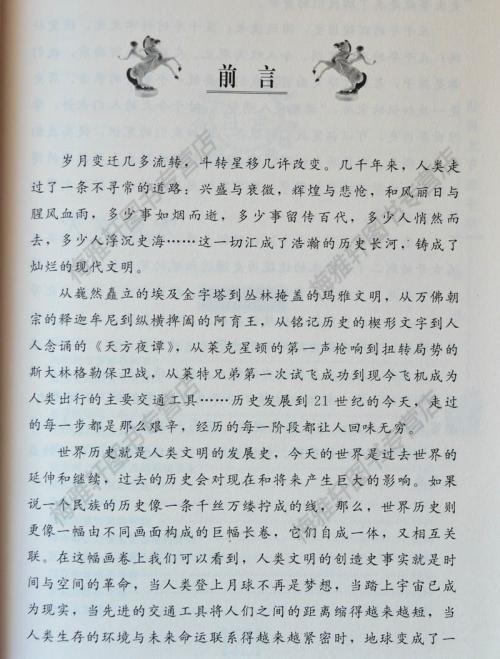 世界在未来五千年