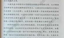 世界上下五千年读后感