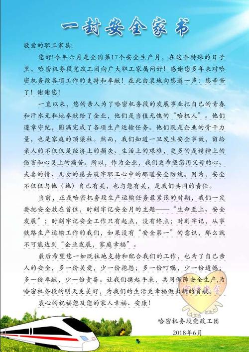 一个安全的家