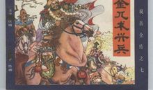 说岳全传读后感