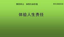 带着责任度人生