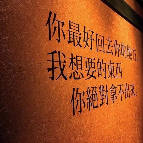 生活得很好