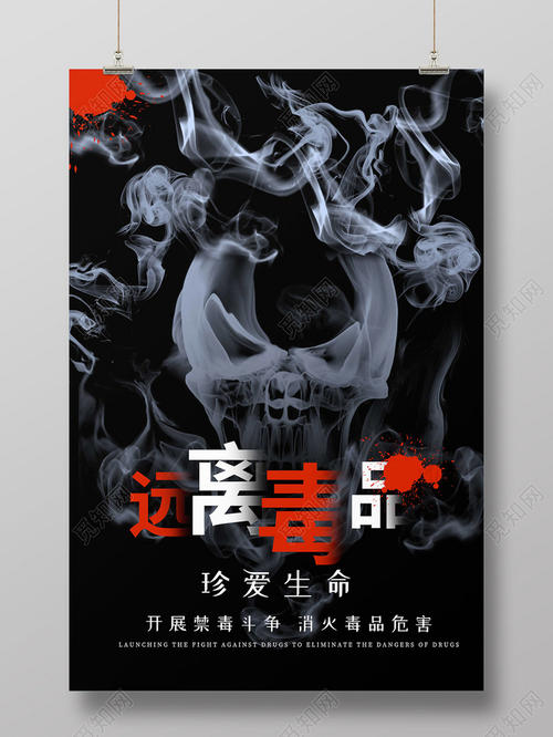珍惜生活，远离毒品 - 观看抗药物图画展览会