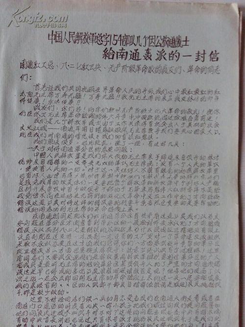 写一封信给人民解放军