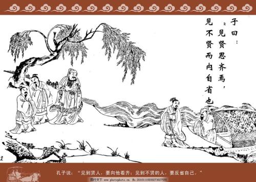 思齐和自我省