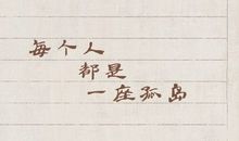 青春的明媚与忧伤