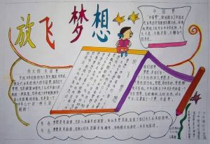 让梦想插上翅膀