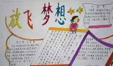 让梦想插上翅膀