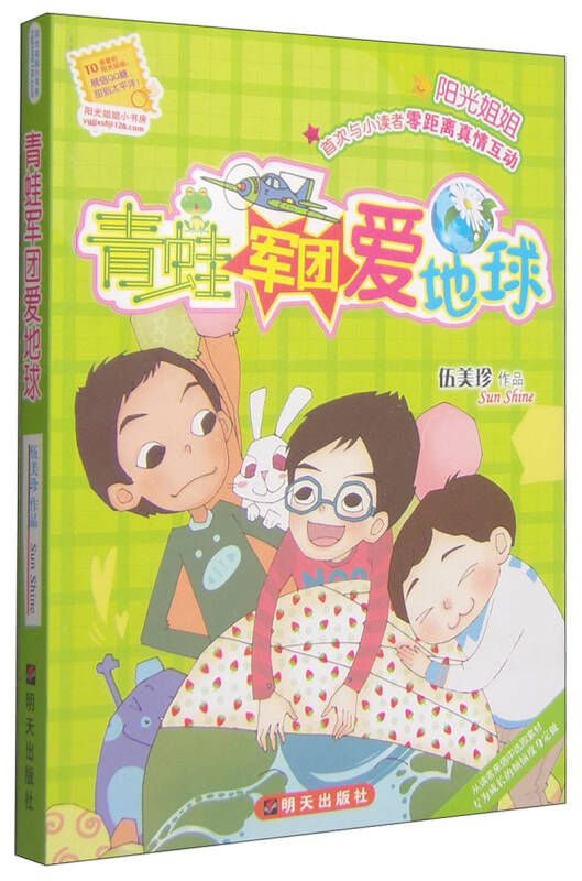 阅读“青蛙军团爱情地球”