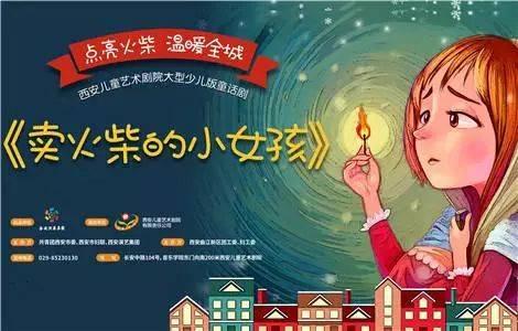 “卖匹配的小女孩”适应