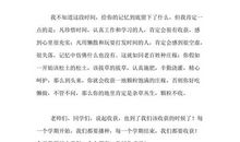 国旗下讲话：期末，无畏