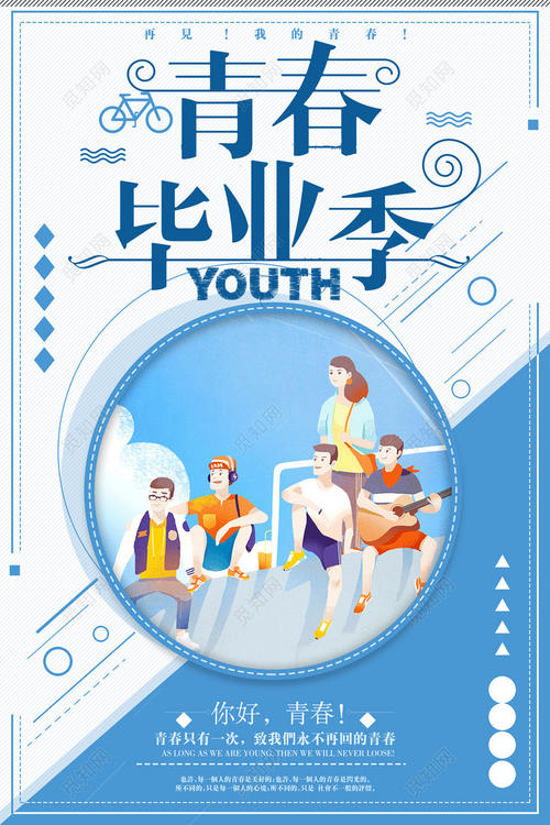 检查并构思我的青春