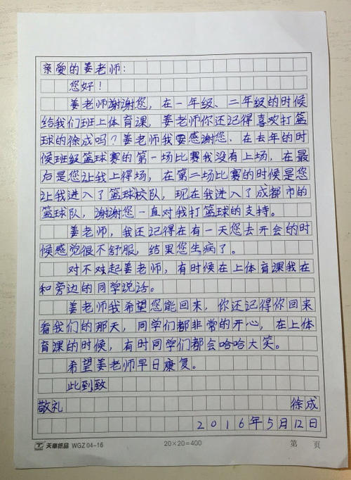给老师的一封信