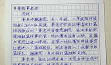 给许老师的一封信