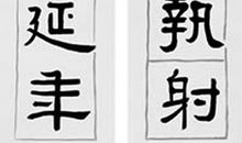 外曲内直烛照心灵