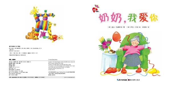 奶奶，我知道你的爱