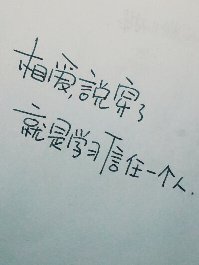 信任是一个美德