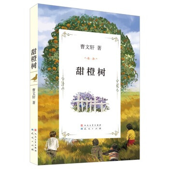 甜橙树