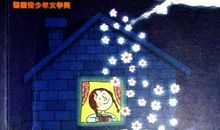 点亮爱的心灯——读《幸福来临时》有感