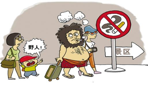 做一个小文明的人