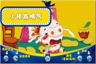 小猪的脾气