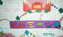 我与国歌的故事