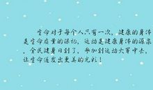 何不让生命更美丽