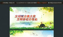 文明亲近你我他