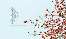 珍惜眼前的幸福