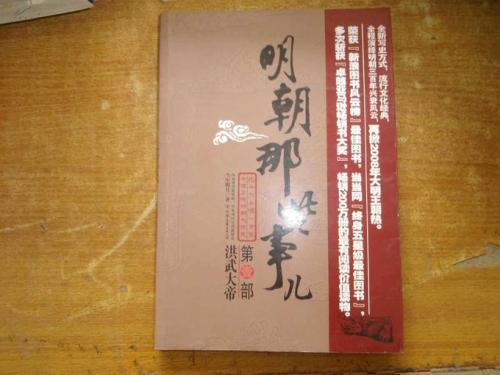 这是诅咒 - 阅读“明代”