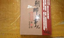 这，就是大明——读《明朝那些事儿》有感