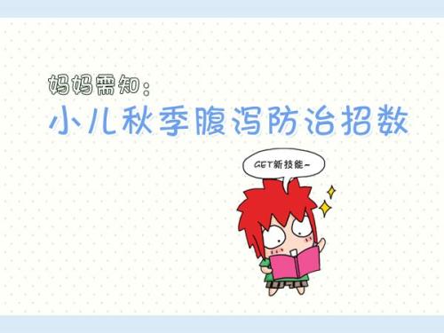 腹泻