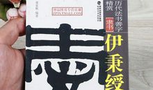 品文赏字