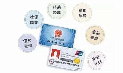“小幸福” - 社会保障卡
