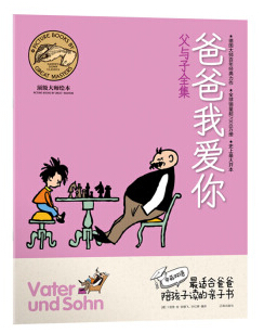 老爸我爱你！